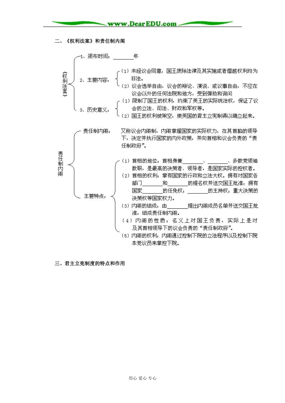 人教版高中历史必修1英国君主立宪制的建立教案_第2页
