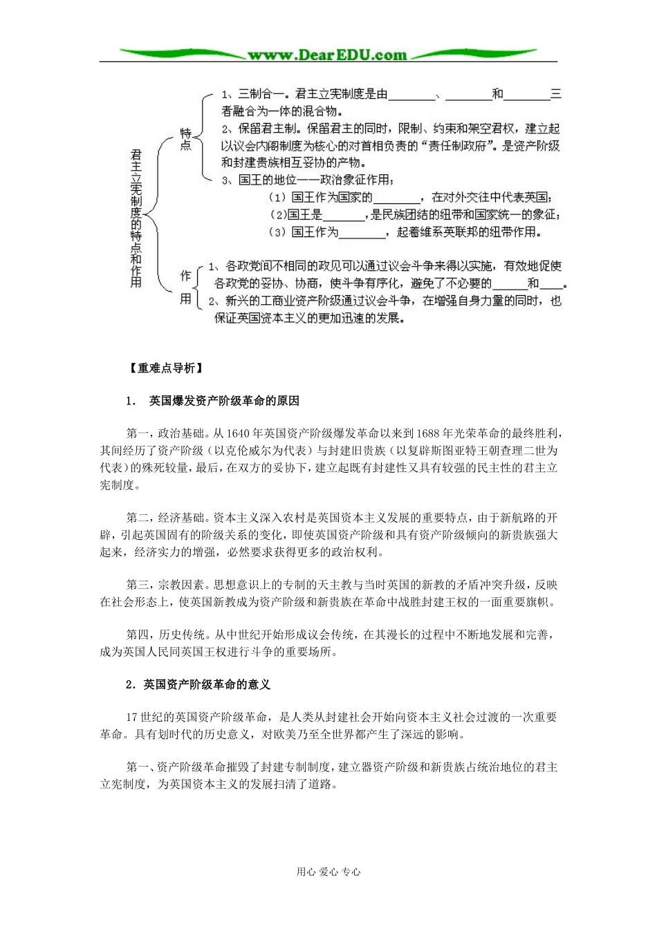 人教版高中历史必修1英国君主立宪制的建立教案_第3页