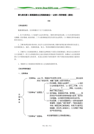 人教版高中历史必修1英国君主立宪制的建立教案
