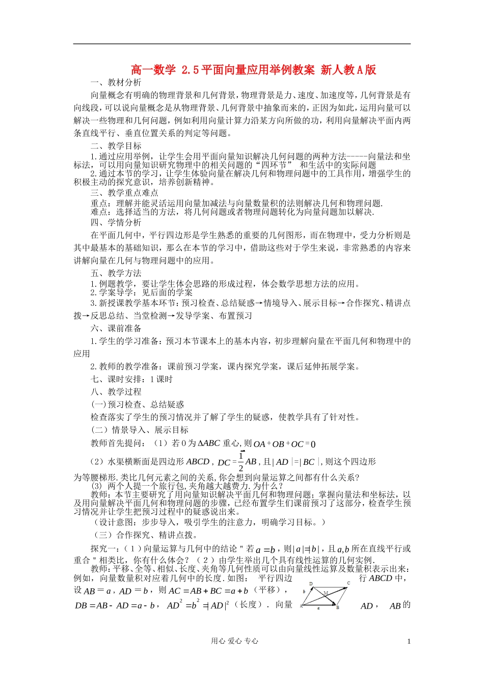 山东省临清市高一数学 2.5平面向量应用举例教案 新人教A版_第1页