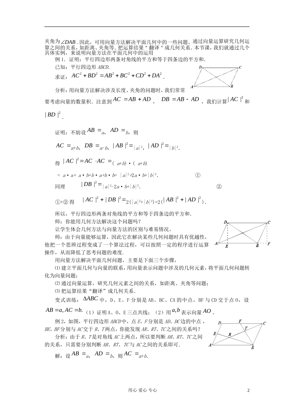 山东省临清市高一数学 2.5平面向量应用举例教案 新人教A版_第2页