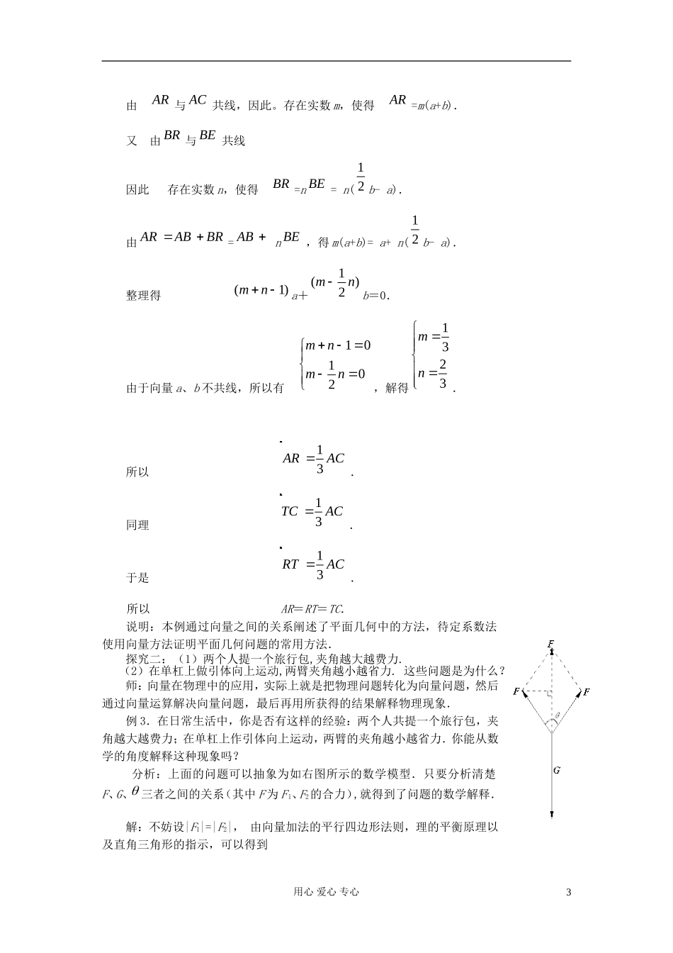 山东省临清市高一数学 2.5平面向量应用举例教案 新人教A版_第3页