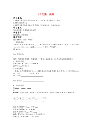 江苏省南通市兴仁中学高一数学 1.3交集、并集教案 苏教版