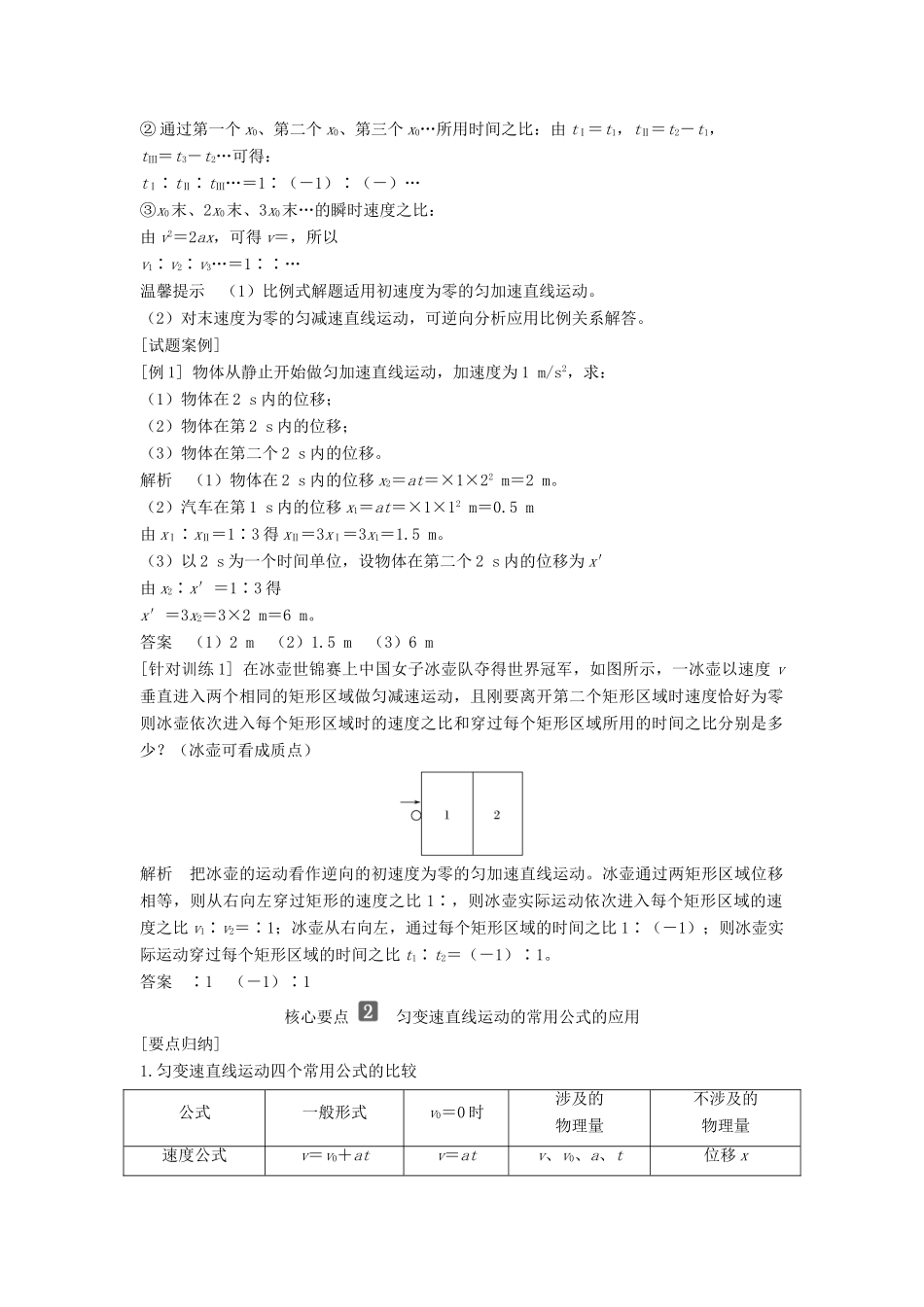 高中物理 第二章 拓展课 匀变速直线运动规律的应用教案 新人教版必修第一册-新人教版高一第一册物理教案_第2页