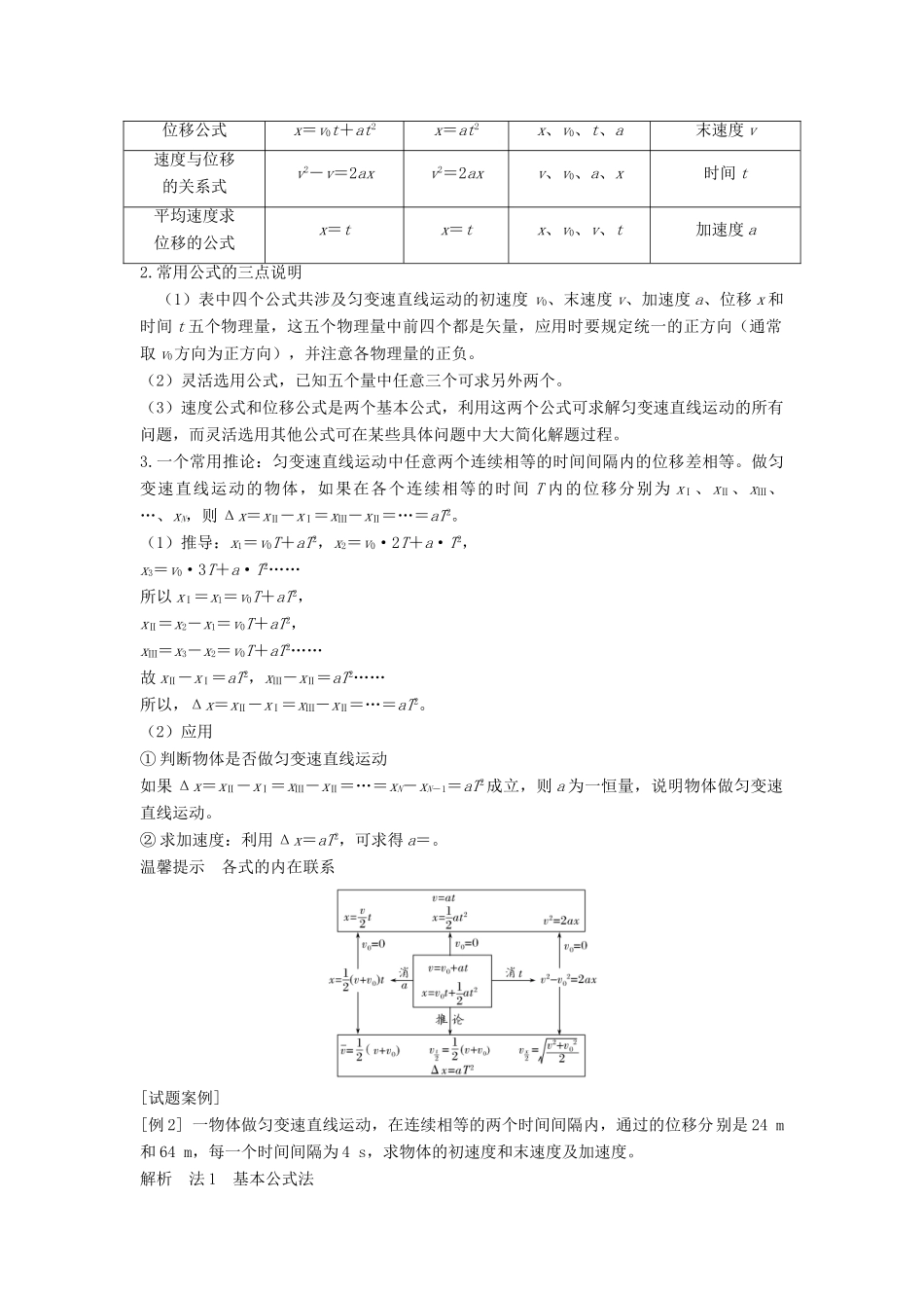 高中物理 第二章 拓展课 匀变速直线运动规律的应用教案 新人教版必修第一册-新人教版高一第一册物理教案_第3页