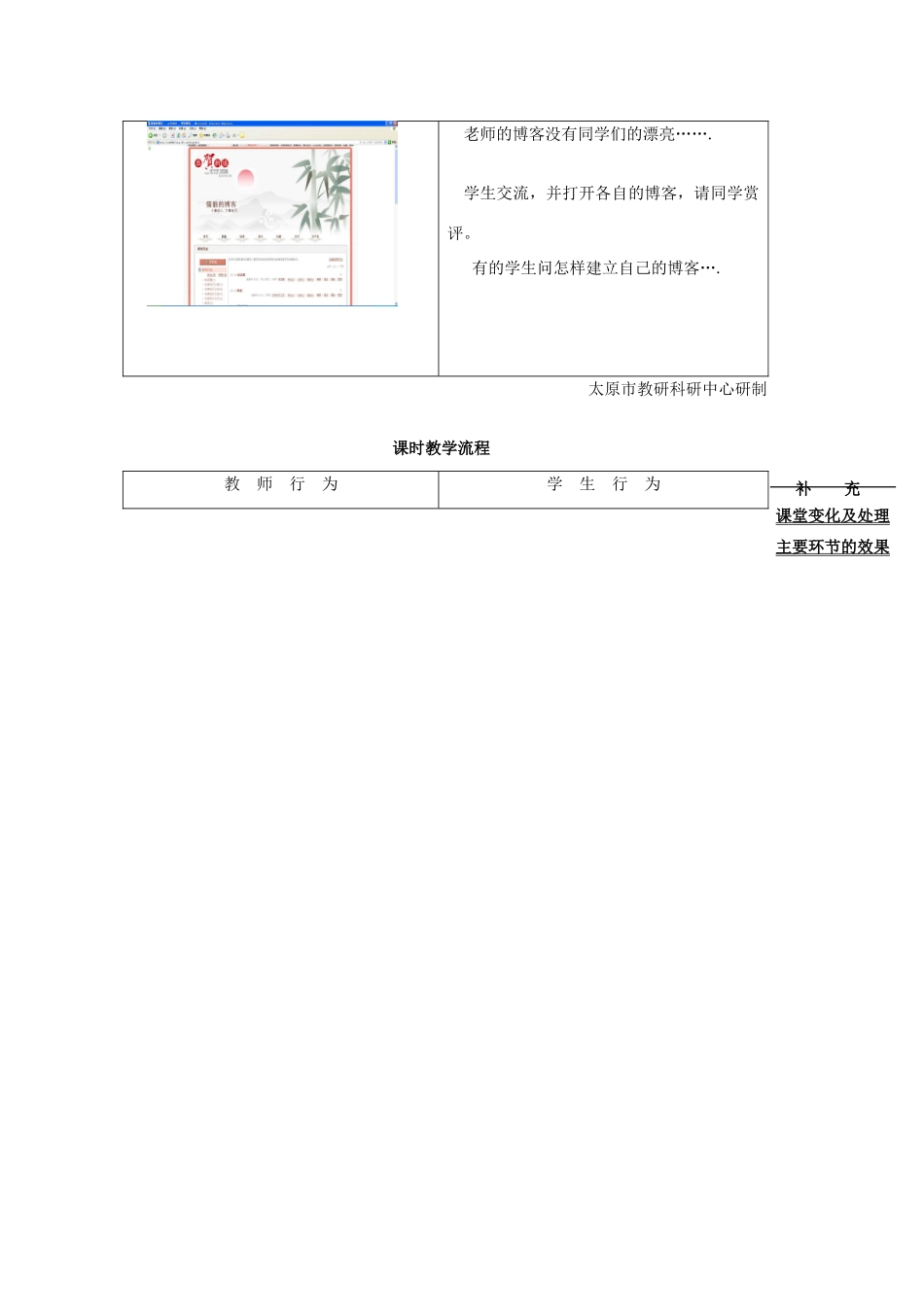 高中信息技术 网际交流——博客_第3页