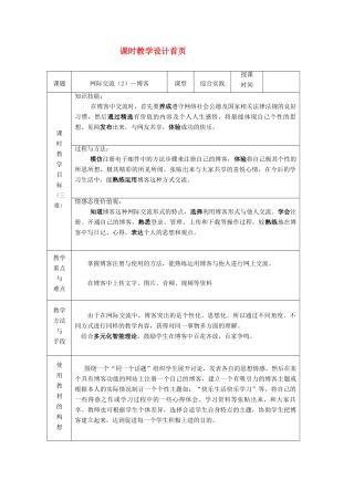 高中信息技术 网际交流——博客
