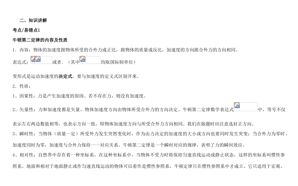 高中物理 第四章 牛顿运动定律 4.3 牛顿第二定律教案5 新人教版必修1-新人教版高一必修1物理教案_第3页