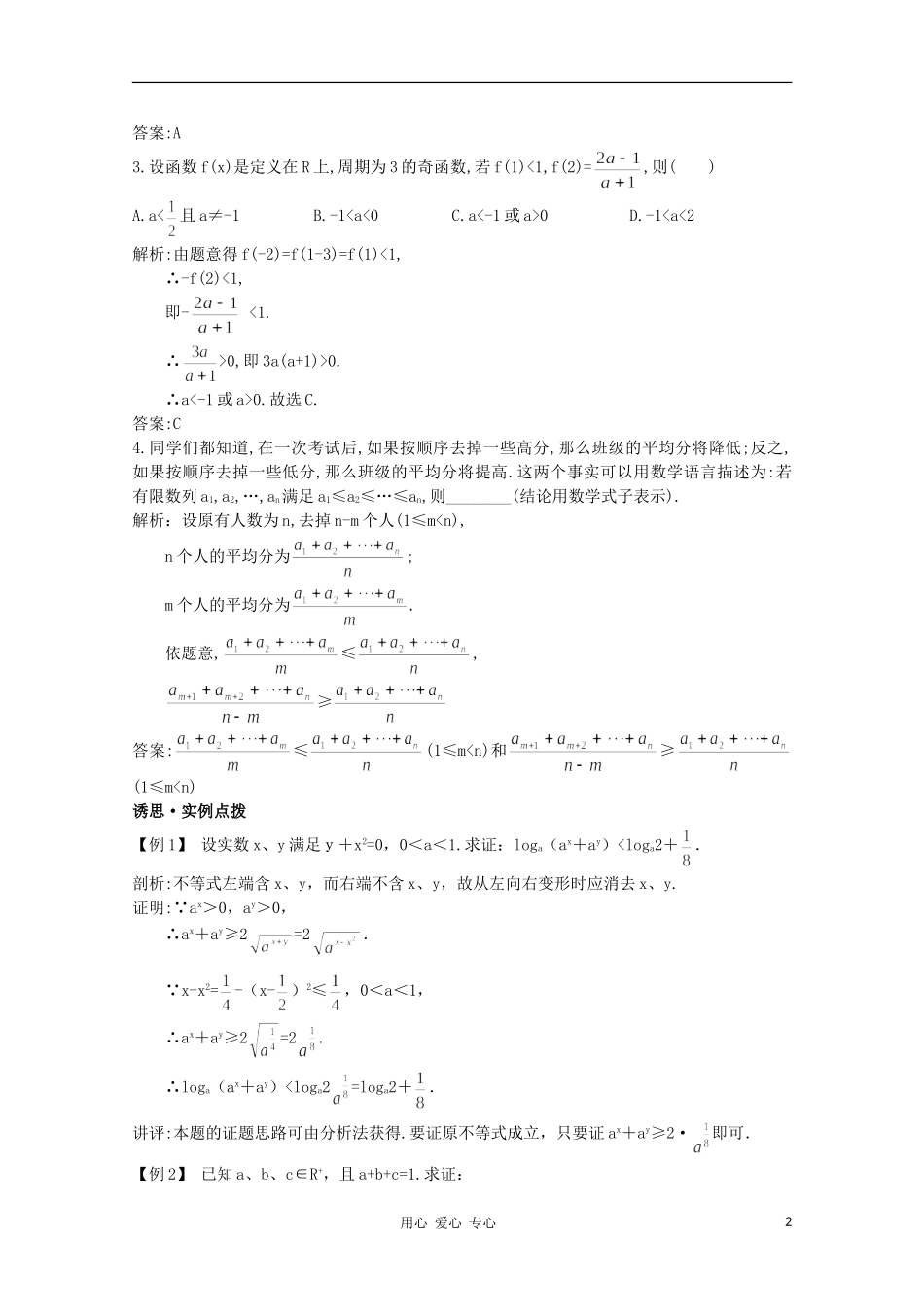高中总复习第一轮数学 第六章 6.3 不等式的证明（二）教案 新人教A版_第2页
