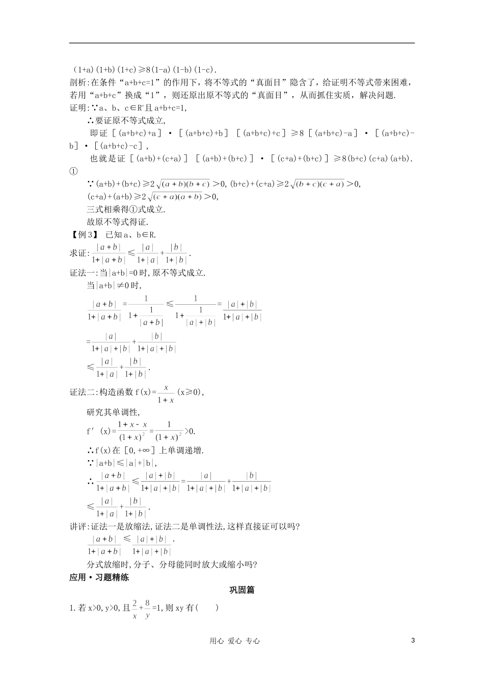 高中总复习第一轮数学 第六章 6.3 不等式的证明（二）教案 新人教A版_第3页