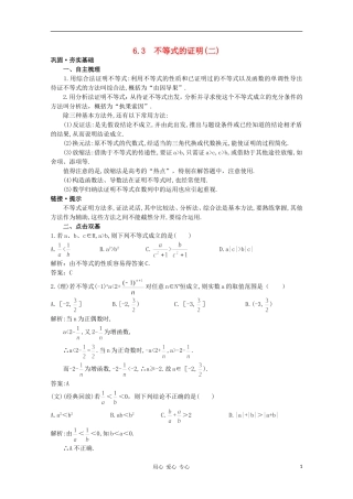 高中总复习第一轮数学 第六章 6.3 不等式的证明（二）教案 新人教A版