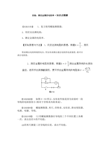 实验：测定金属的电阻率·知识点精解