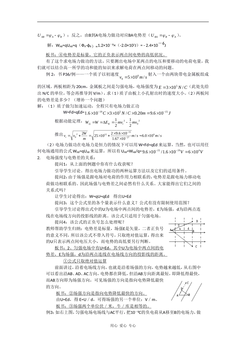 高中物理：2.3 电势差 教案鲁科版选修3-1_第2页