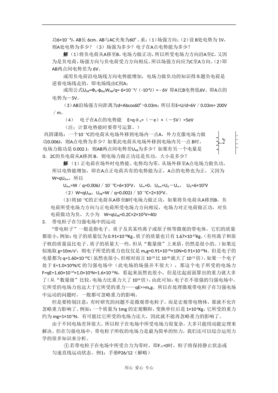 高中物理：2.3 电势差 教案鲁科版选修3-1_第3页