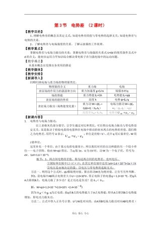 高中物理：2.3 电势差 教案鲁科版选修3-1