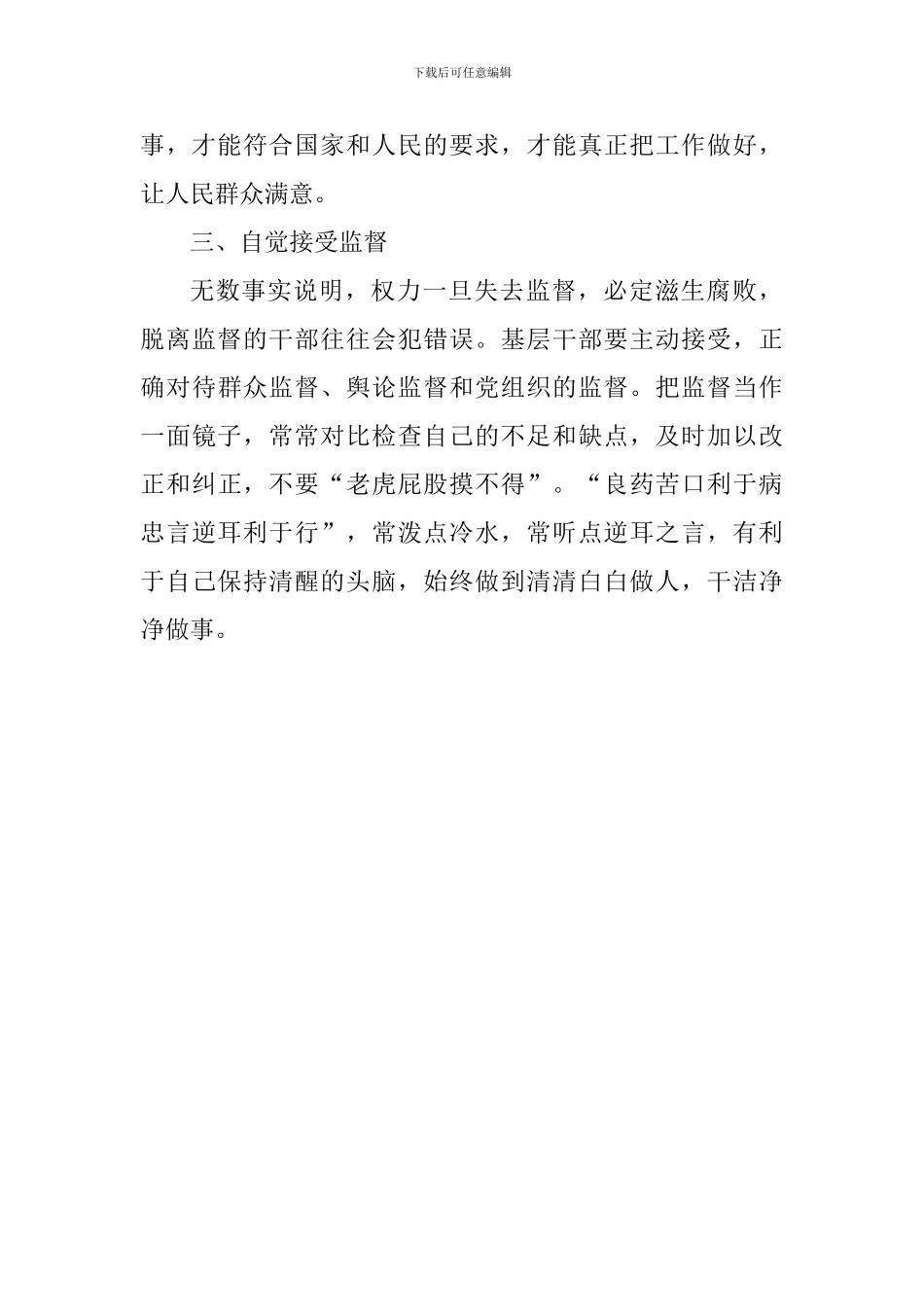 老师学习《中国共产党廉洁自律准则》心得体会：清清白白做人干干净净做事_第3页