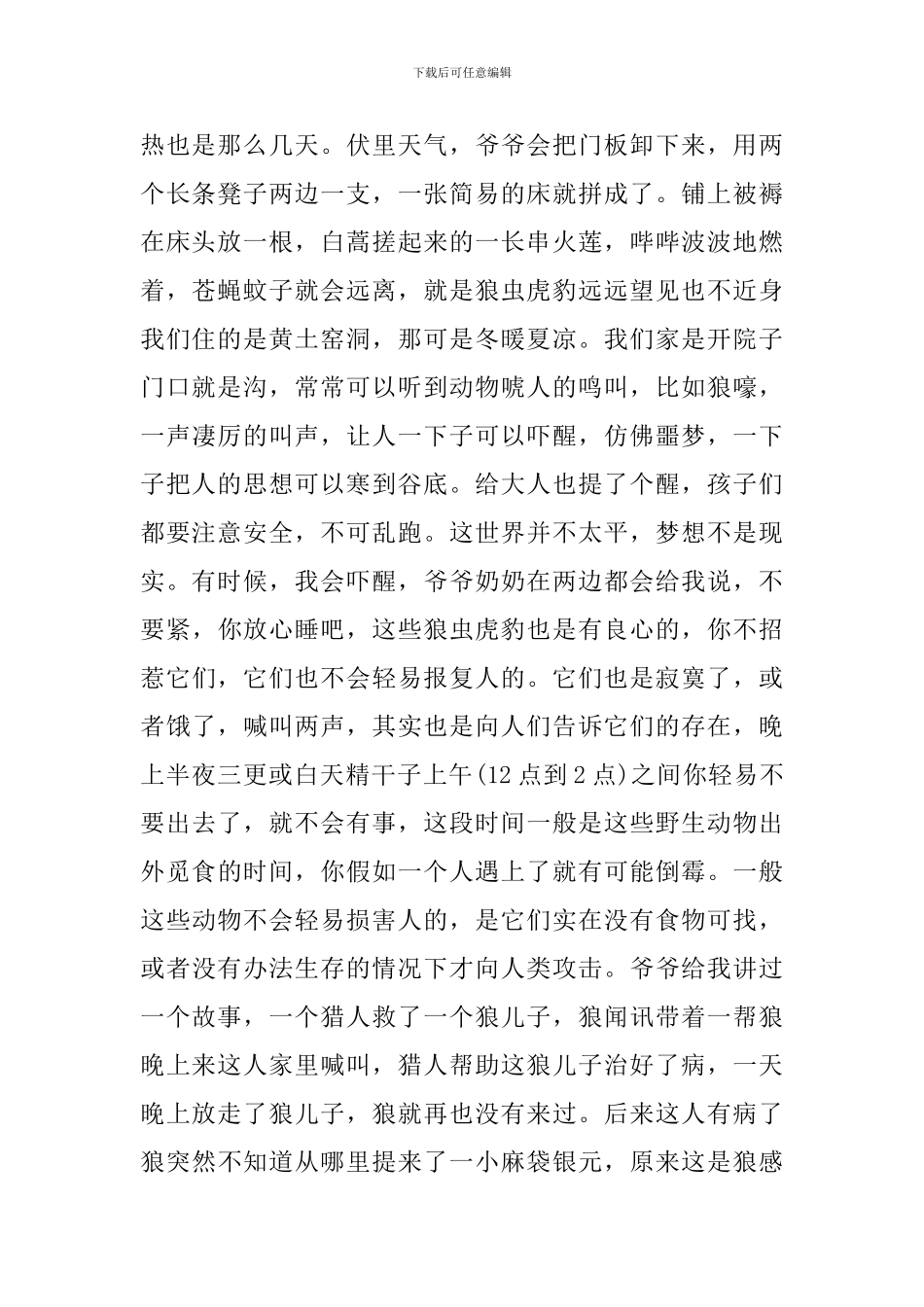 我和我的祖国主题征文观后感_第2页