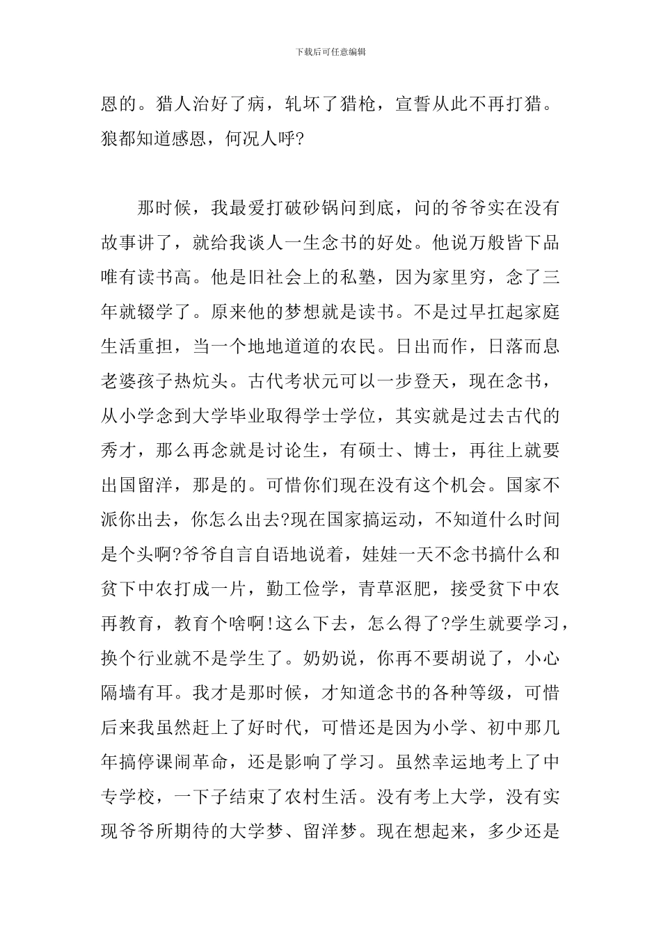 我和我的祖国主题征文观后感_第3页