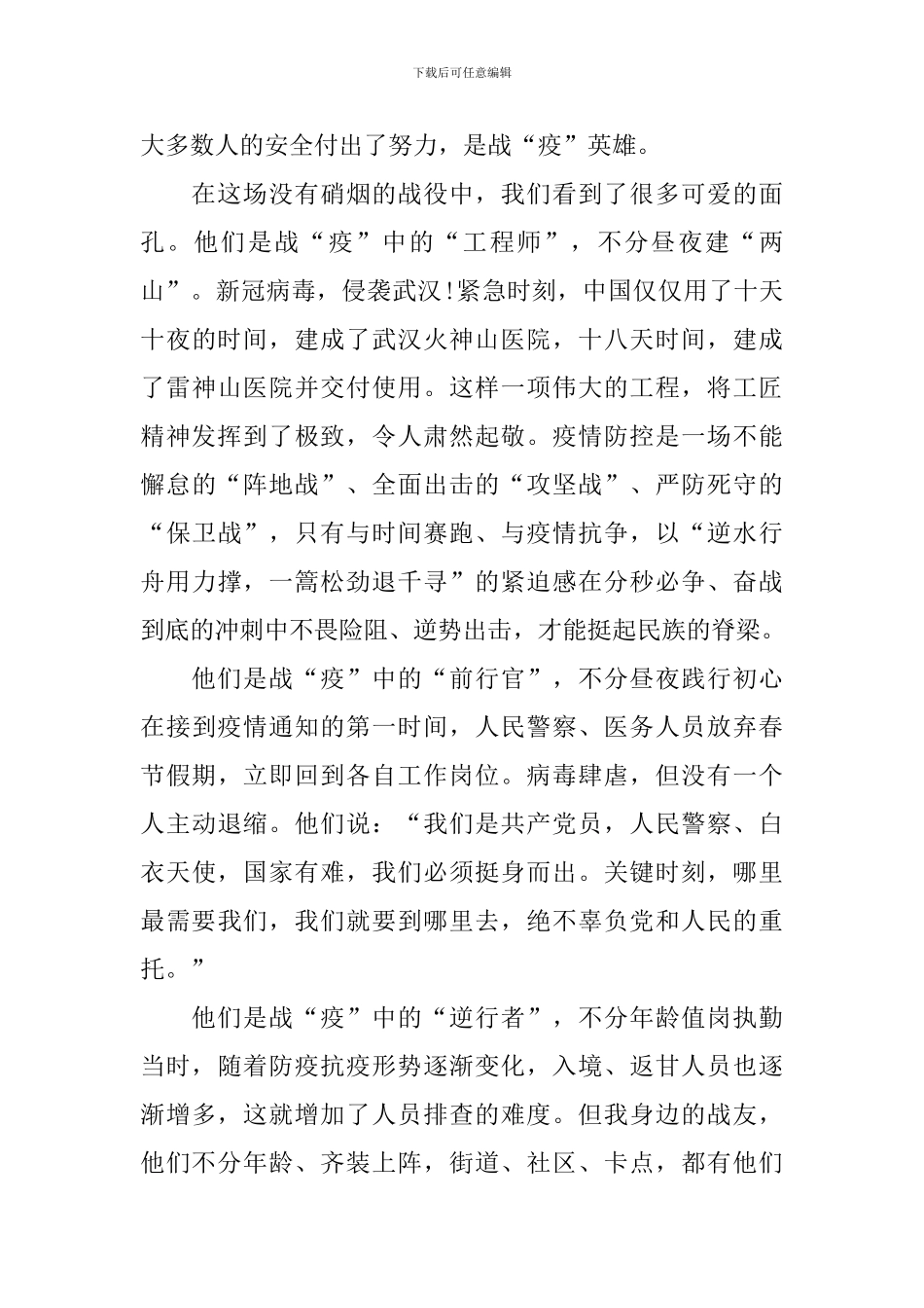 新冠疫情表彰大会观后感怎么写_第2页