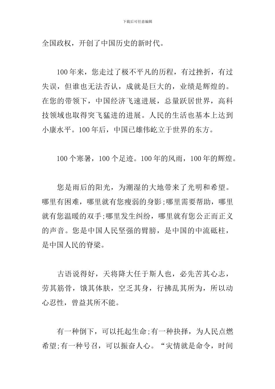 庆祝共产党建党100周年演讲稿优秀范文五篇_第2页