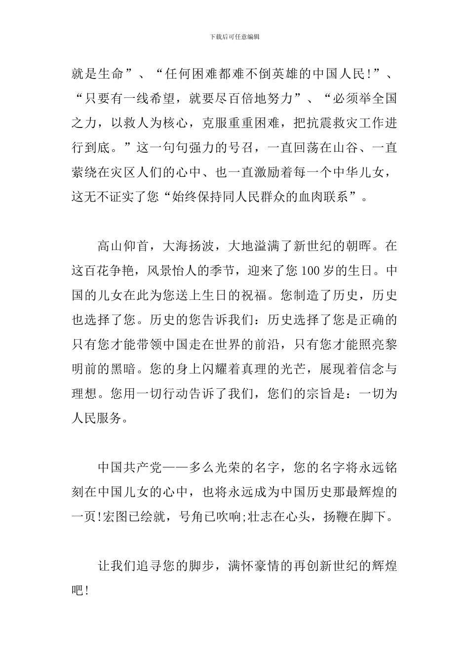 庆祝共产党建党100周年演讲稿优秀范文五篇_第3页