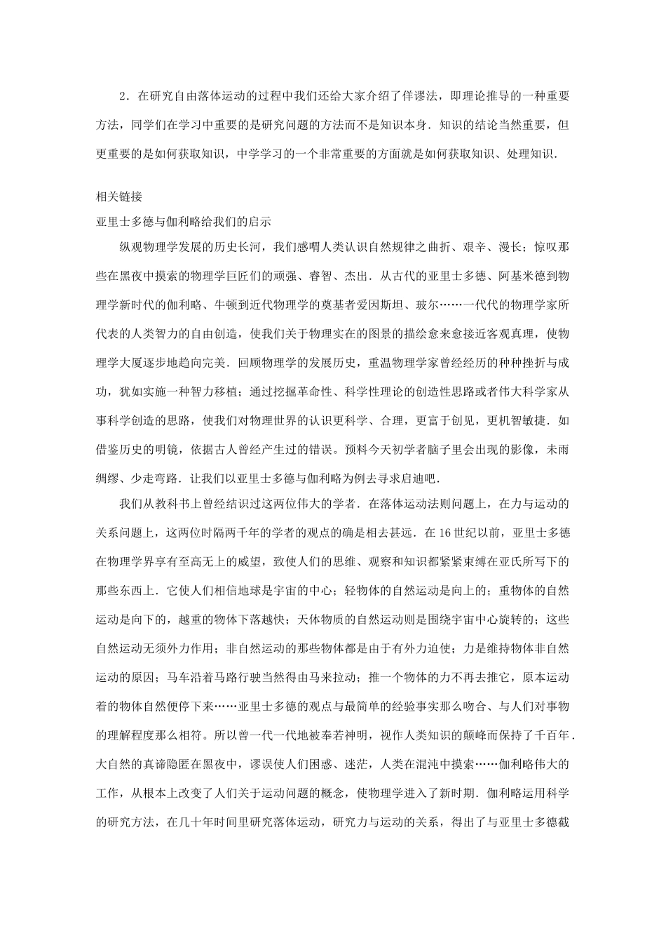 高中物理 第2章 第1节 伽利略对落体运动的研究教学参考 沪教版必修1-沪教版高一必修1物理教案_第2页