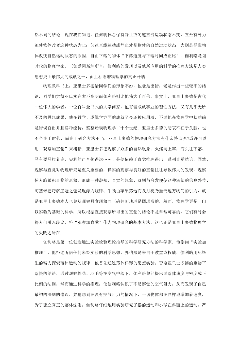 高中物理 第2章 第1节 伽利略对落体运动的研究教学参考 沪教版必修1-沪教版高一必修1物理教案_第3页