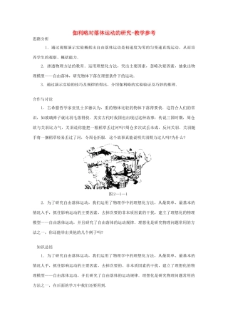 高中物理 第2章 第1节 伽利略对落体运动的研究教学参考 沪教版必修1-沪教版高一必修1物理教案