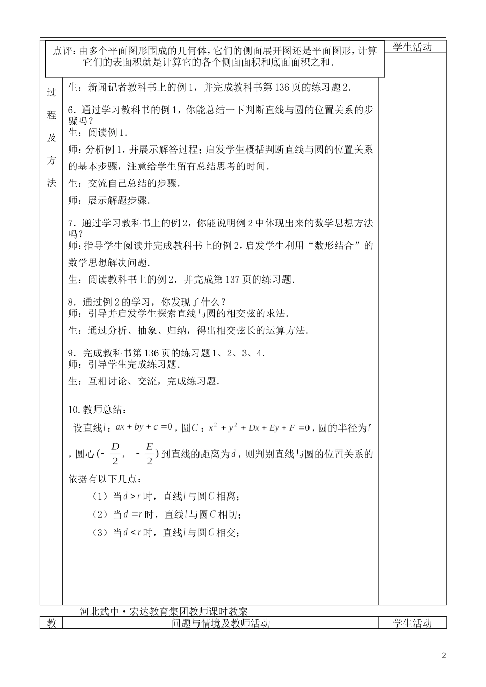 河北省武邑中学高中数学 4.2.1 直线与圆的位置关系教案 新人教A版必修2_第2页