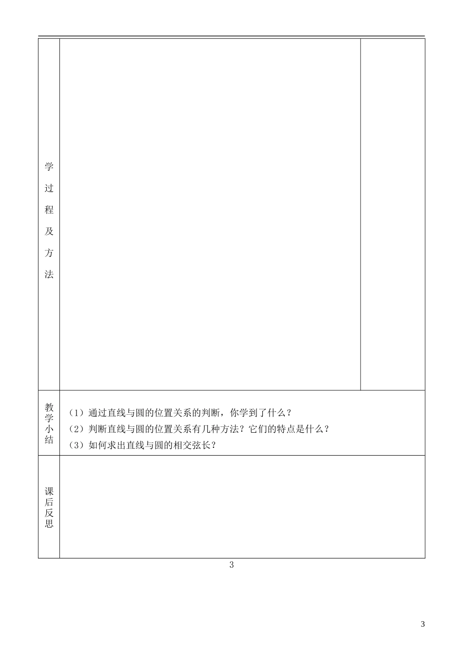 河北省武邑中学高中数学 4.2.1 直线与圆的位置关系教案 新人教A版必修2_第3页