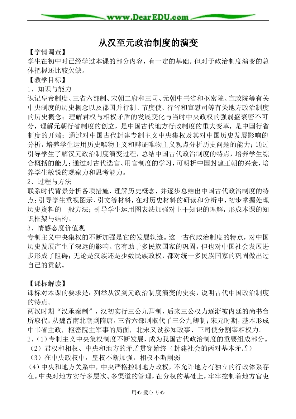 新人教版高中历史必修1从汉至元政治制度的演变教案_第1页