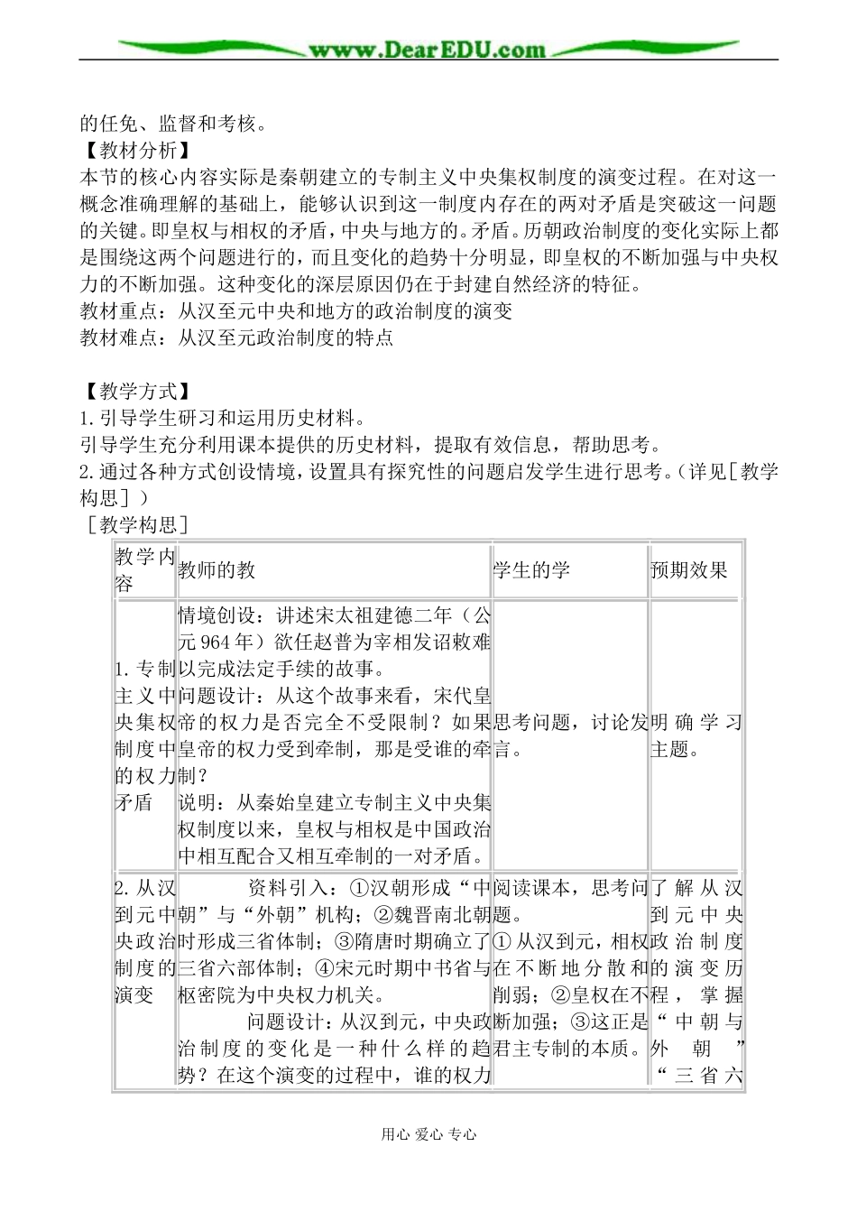 新人教版高中历史必修1从汉至元政治制度的演变教案_第2页