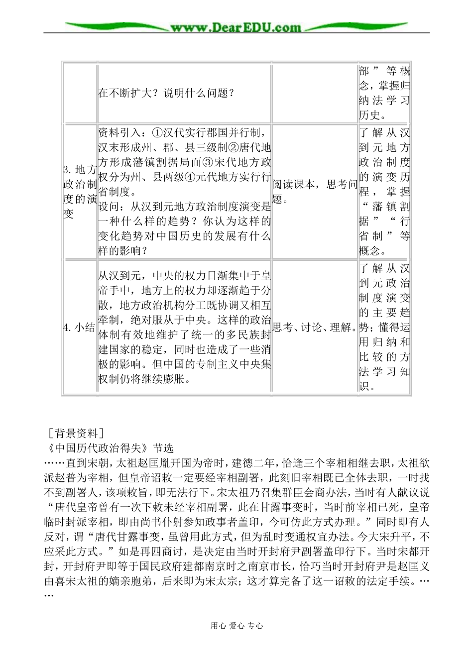 新人教版高中历史必修1从汉至元政治制度的演变教案_第3页