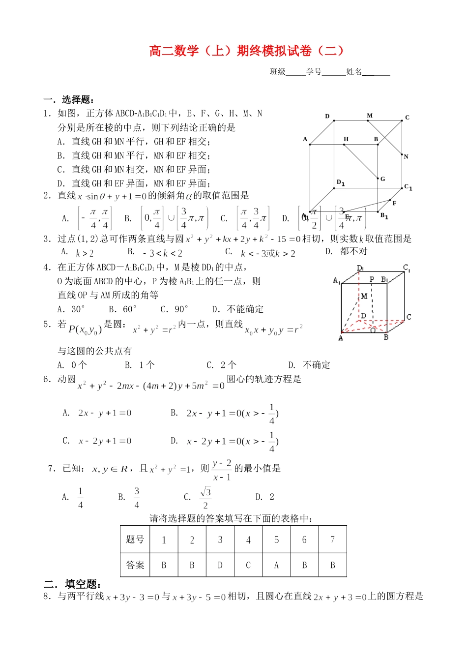 期末模拟试卷（2）_第1页