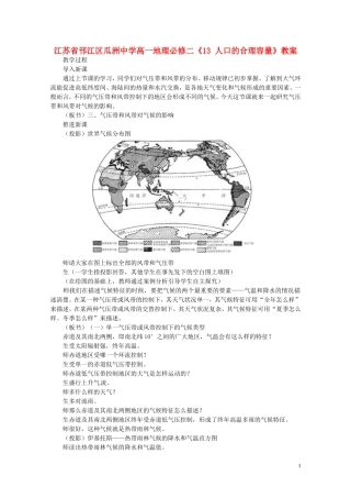 江苏省邗江区瓜洲中学高中地理《1.2 人口的空间变化（第二课时）》教案 新人教版必修2