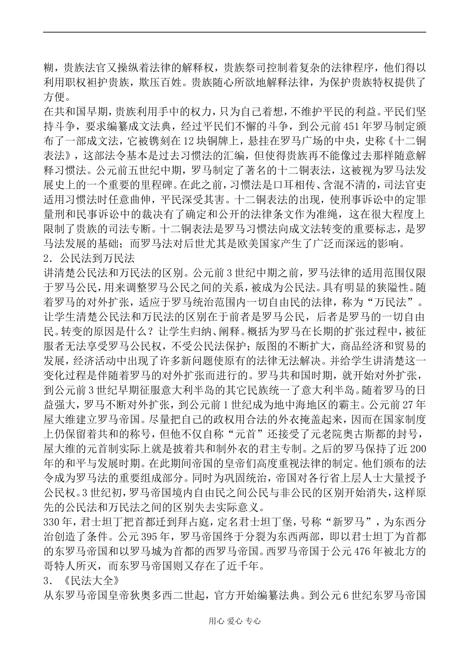 新人教版必修1高中历史罗马法的起源与发展教案_第3页