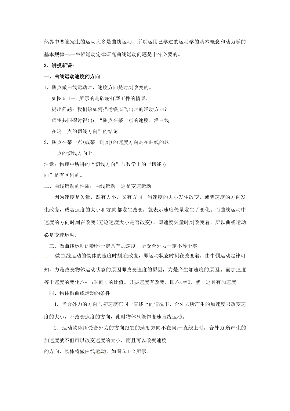 山东省郯城第三中学高中物理《5.1 曲线运动》教学设计 新人教版必修2_第2页