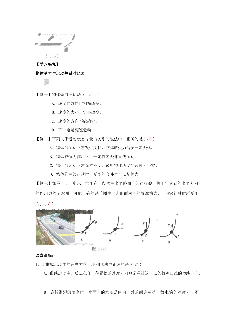 山东省郯城第三中学高中物理《5.1 曲线运动》教学设计 新人教版必修2_第3页
