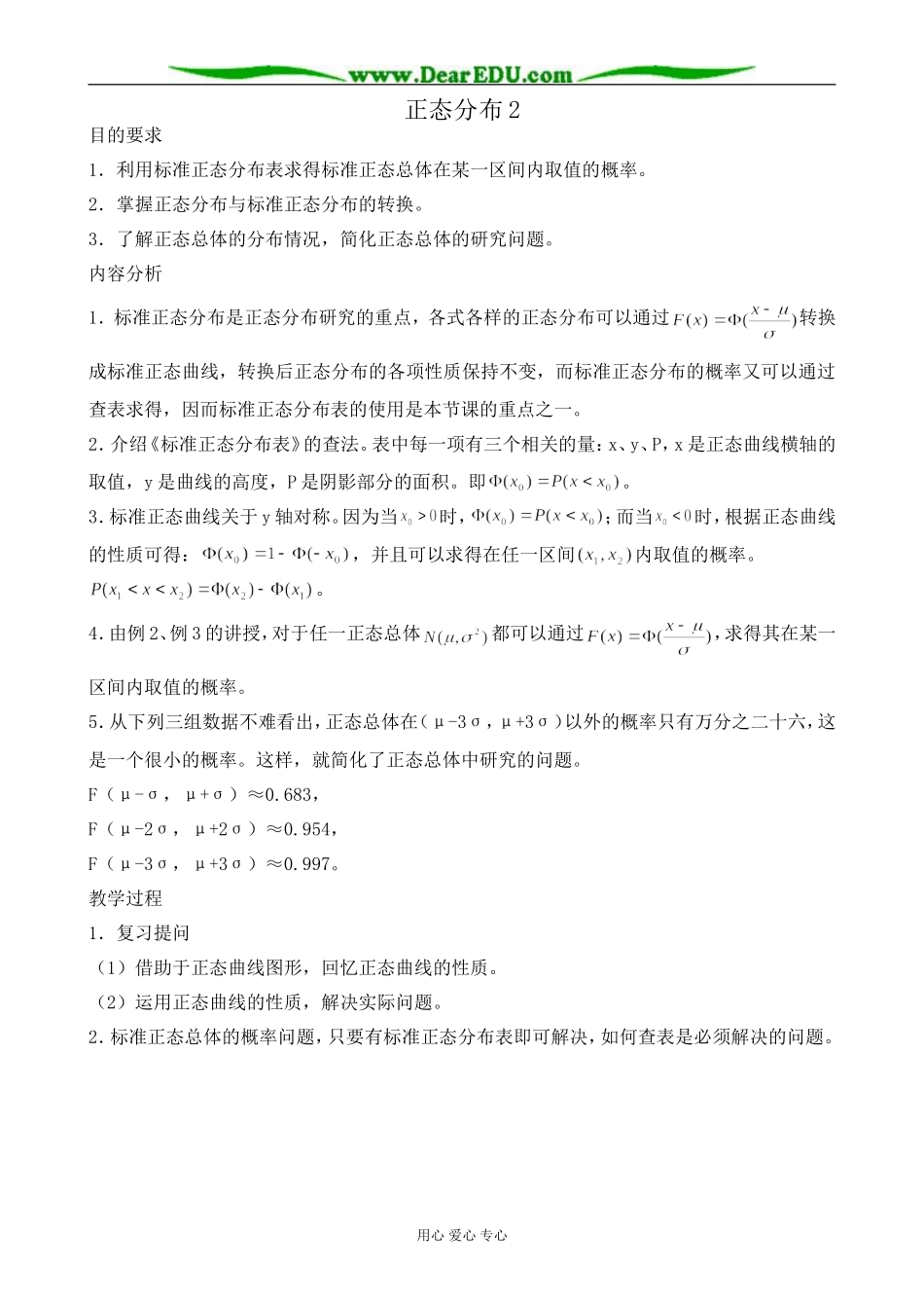 人教版高中数学(文科)选修正态分布2_第1页
