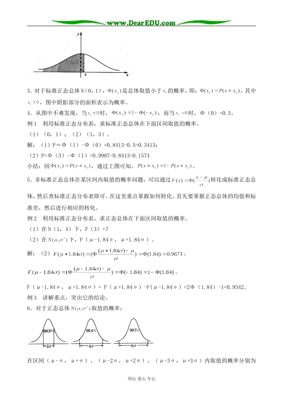 人教版高中数学(文科)选修正态分布2_第2页