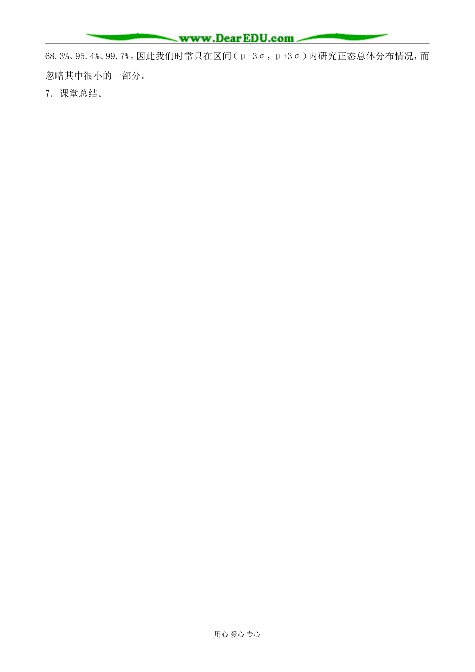 人教版高中数学(文科)选修正态分布2_第3页