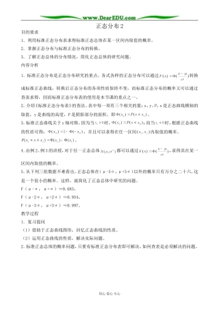 人教版高中数学(文科)选修正态分布2