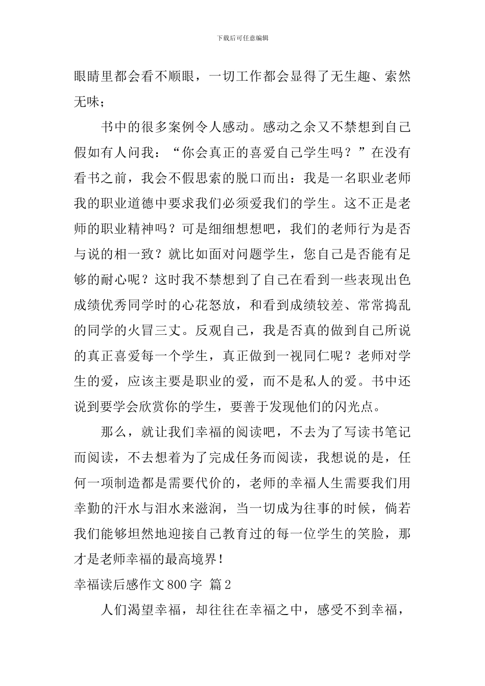 实用的幸福读后感作文800字汇编8篇_第2页