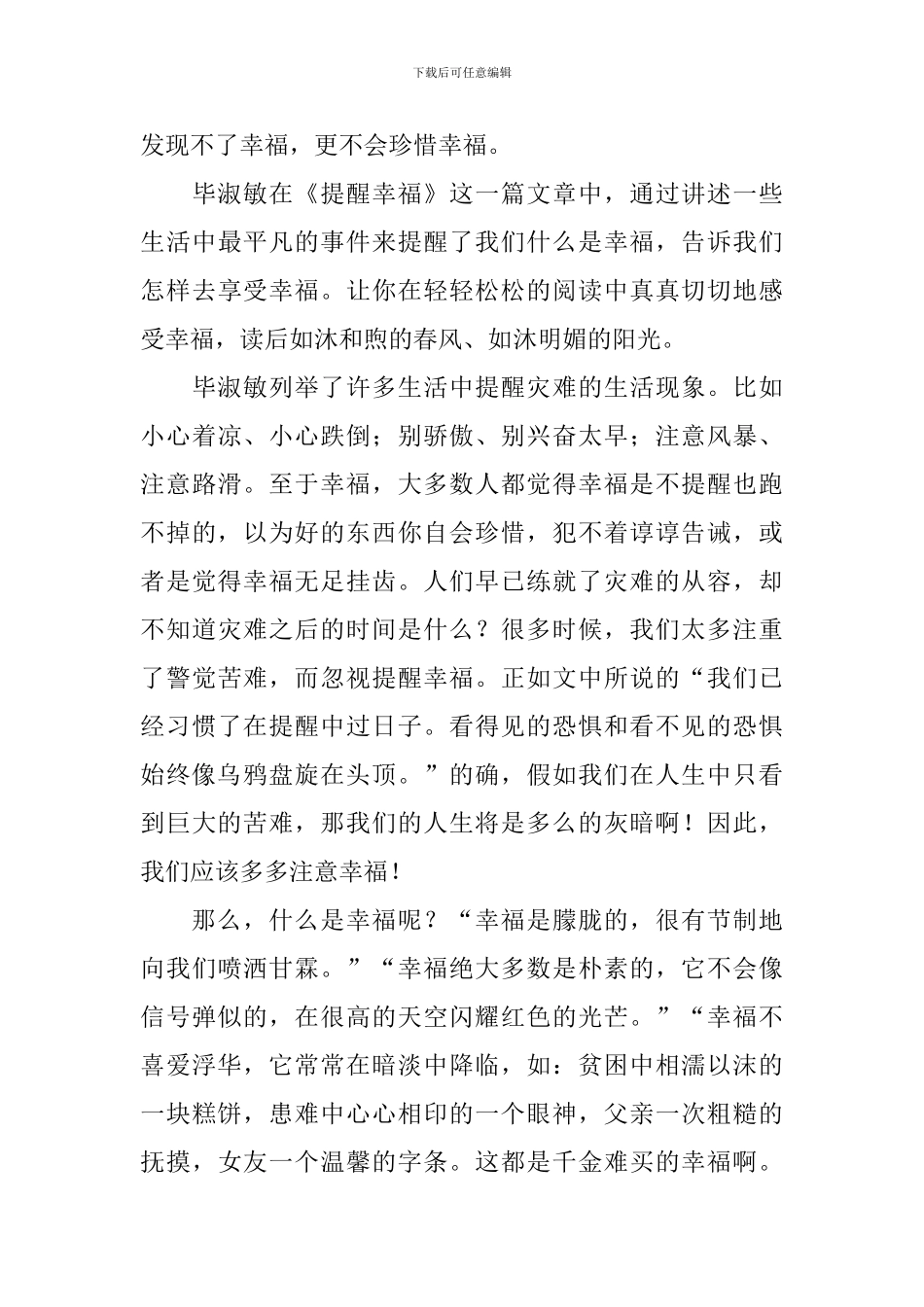 实用的幸福读后感作文800字汇编8篇_第3页