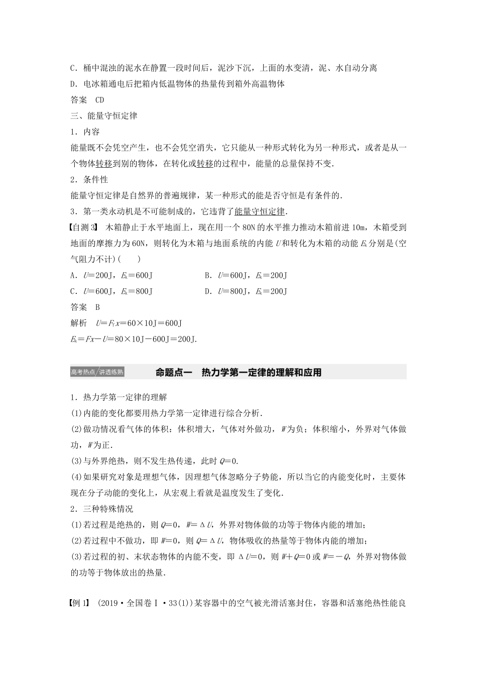 江苏省高考物理一轮复习 第十三章 热学 第3讲 热力学定律与能量守恒定律教案-人教版高三全册物理教案_第2页