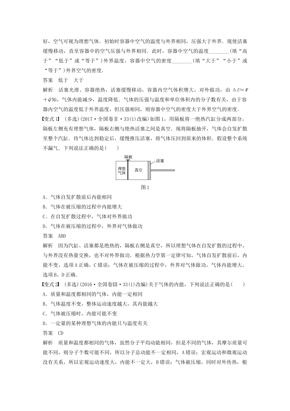 江苏省高考物理一轮复习 第十三章 热学 第3讲 热力学定律与能量守恒定律教案-人教版高三全册物理教案_第3页