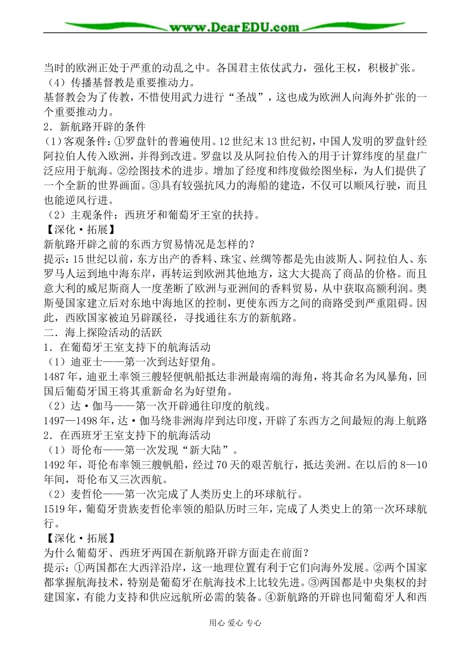 岳麓版高中历史必修2新航路的开辟教案_第2页