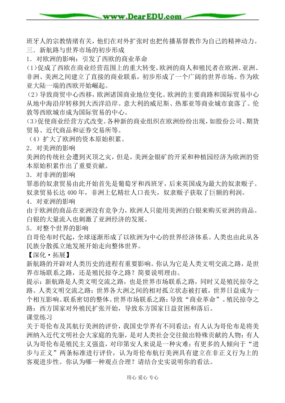岳麓版高中历史必修2新航路的开辟教案_第3页