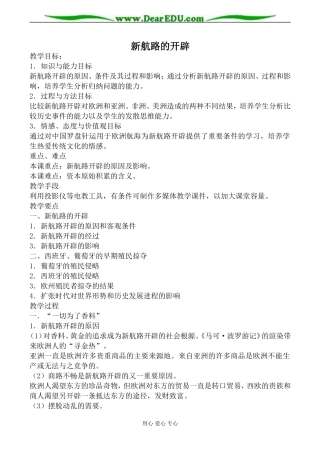 岳麓版高中历史必修2新航路的开辟教案