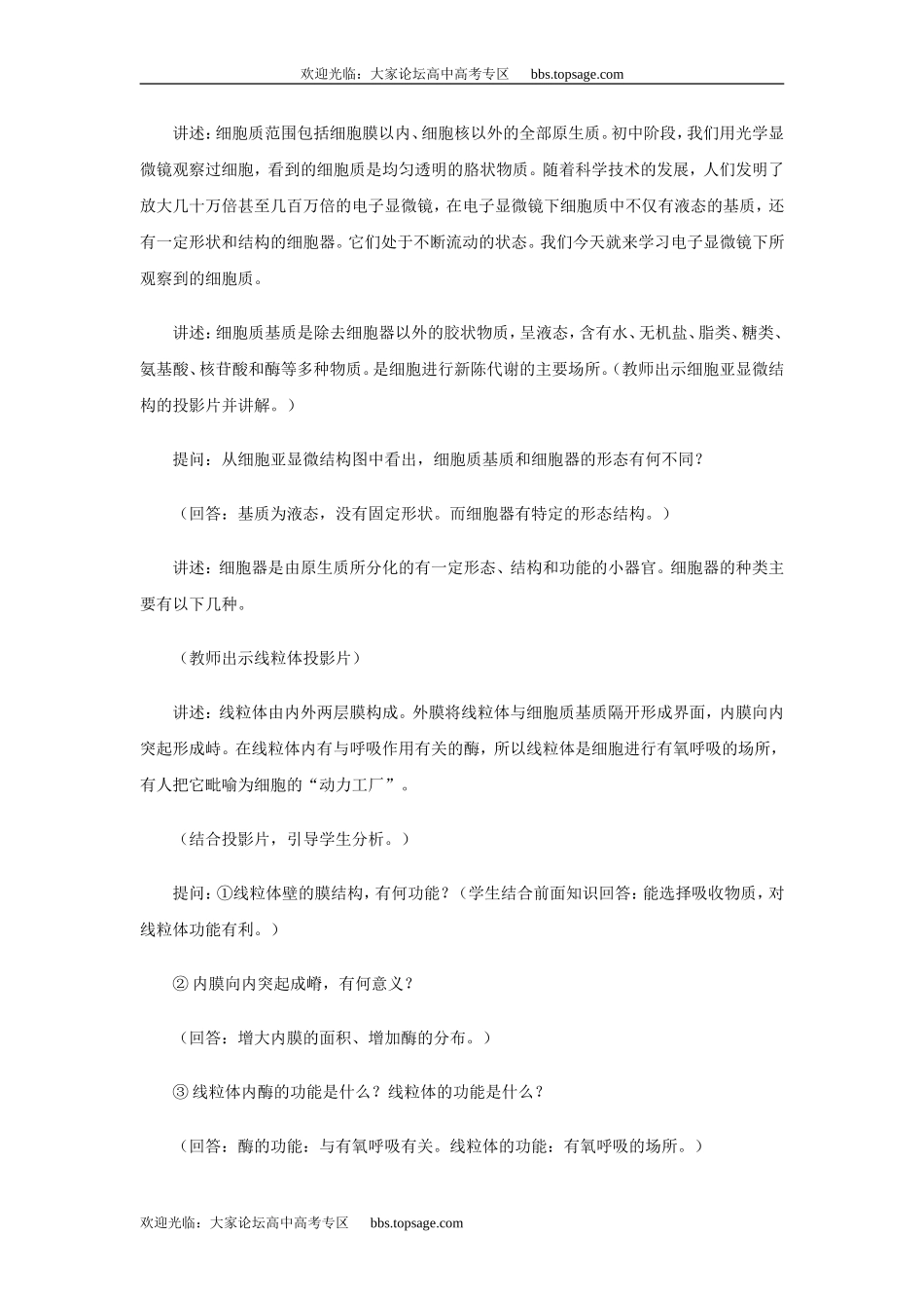 人教版高中一年级生物精品资源-示范教案五(2.1 细胞质的结构和功能)第一课时_第2页